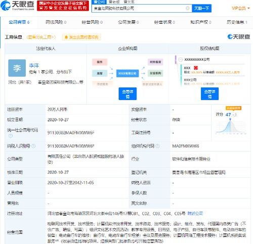 摩拜科技布局新篇章 在秦皇島成立新公司，深耕物聯網與軟件開發