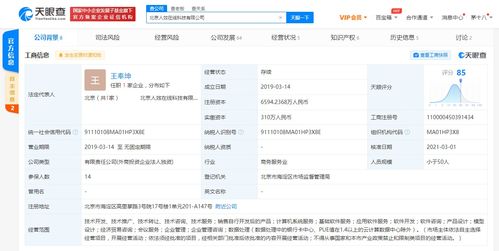 字節跳動戰略加碼 全資收購北京人效在線科技，深化模型設計與軟件開發布局